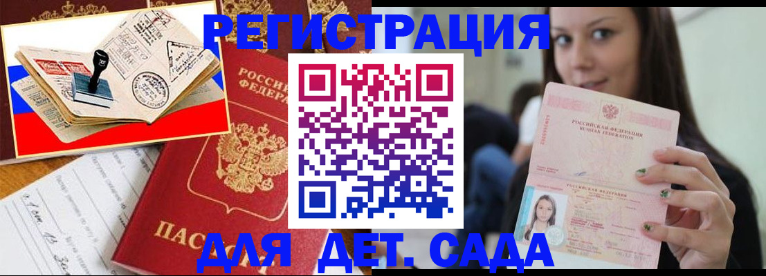 временная регистрация для всех в Гвардейске